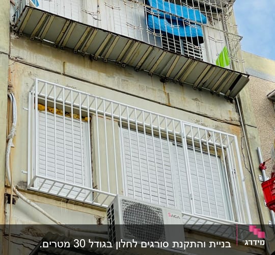 סורגים לבנים על חלונות בניין עם תריסים
